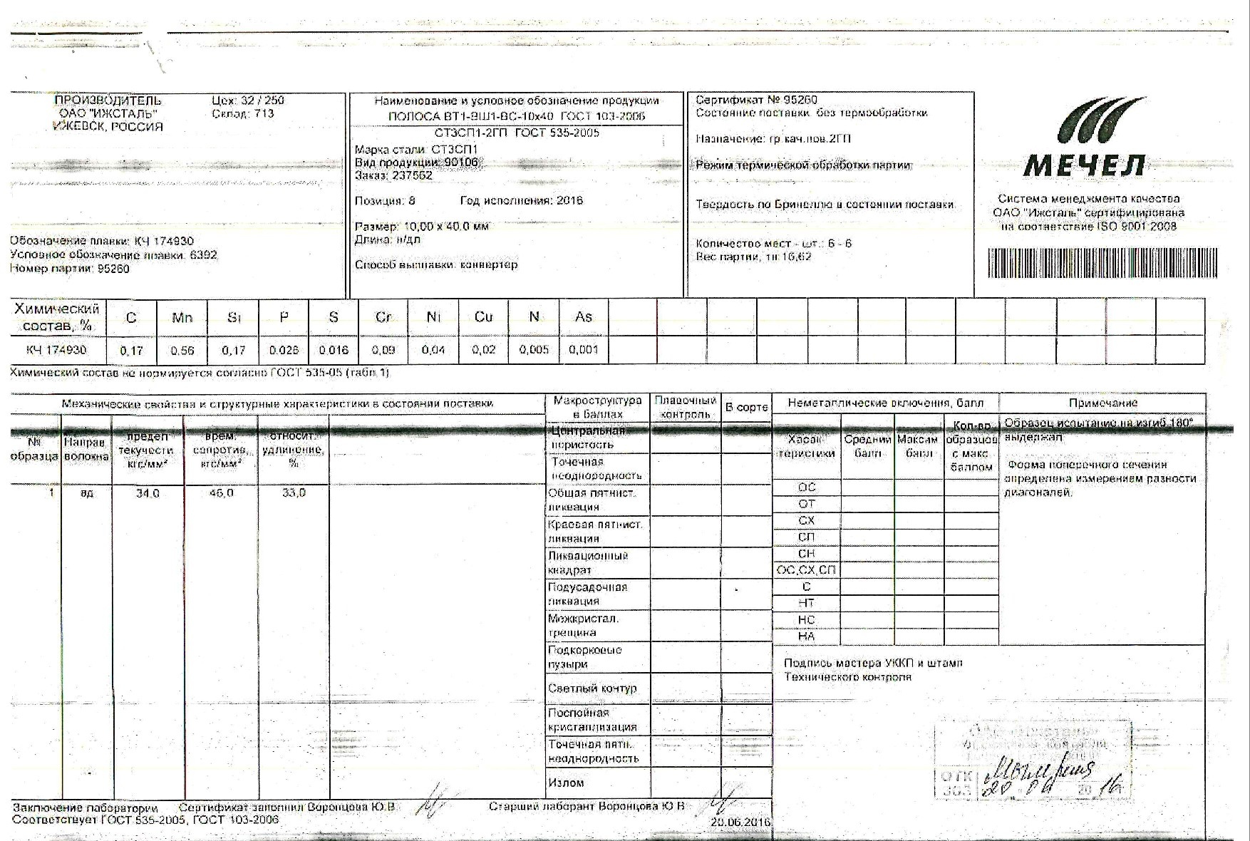 Сертификат на полосу стальную 10х40 от 2016-06